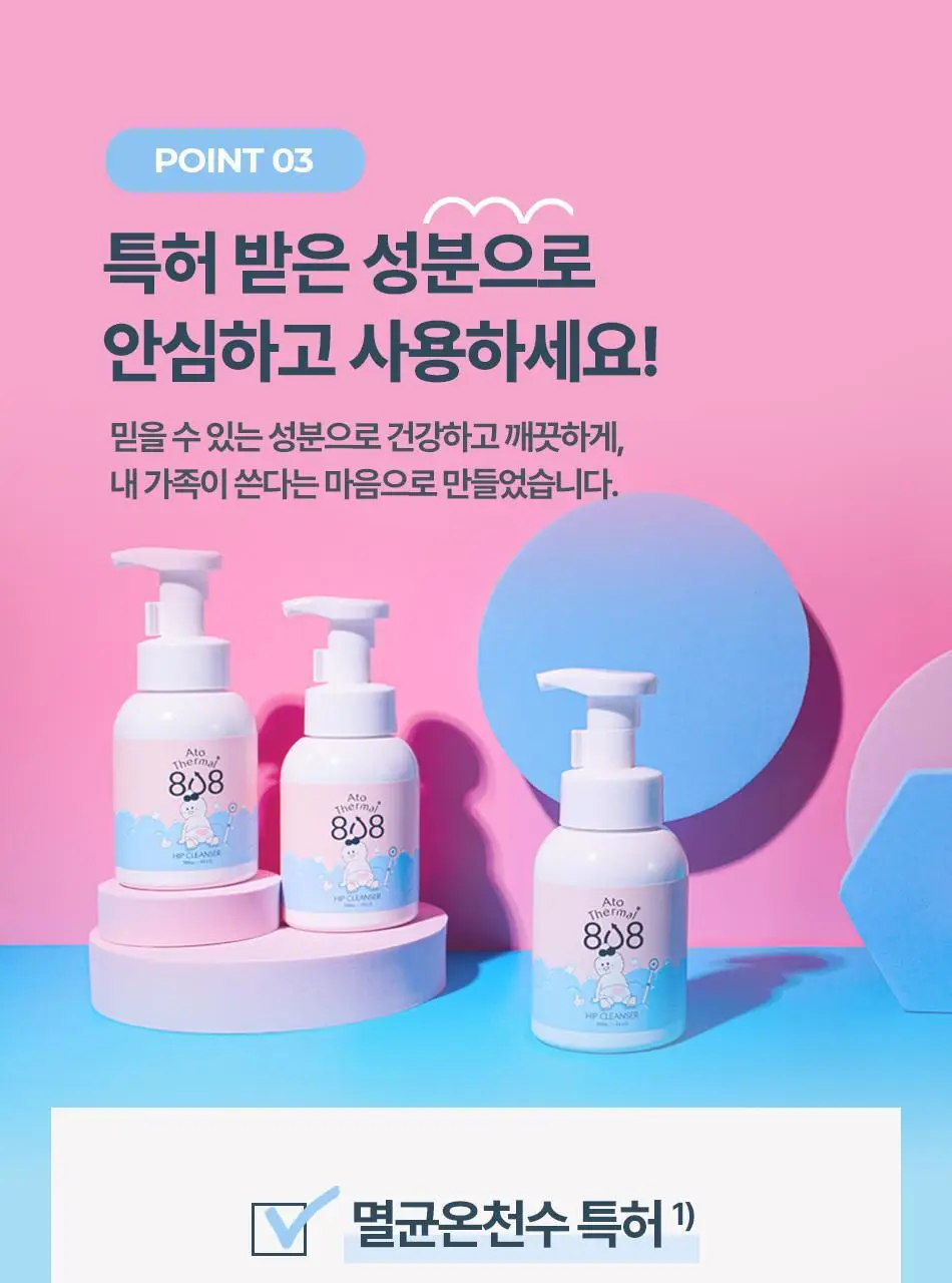 [설랩]아토 808 떼르말 버블 힙 클렌저 외 베이비 바디/스킨케어 모음전 상세페이지 104